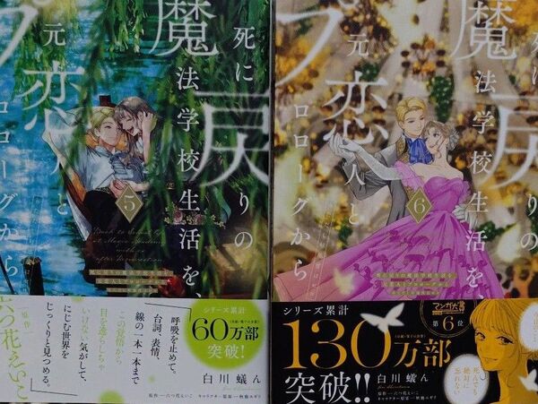 死に戻りの魔法学校生活を、元恋人とプロローグから ※ただし好感度はゼロ 56 白川蟻ん