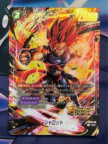 ドラゴンボールスーパーカードゲーム フュージョンワールド パラレル シャロット