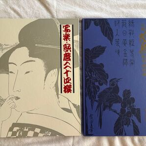 訳あり 浮世絵 写楽・歌麿24撰 広重花鳥短冊傑作集 2冊 読売新聞