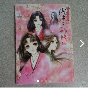 歴史美女アンソロジー浅井三姉妹編