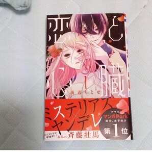 恋と心臓 1 美品