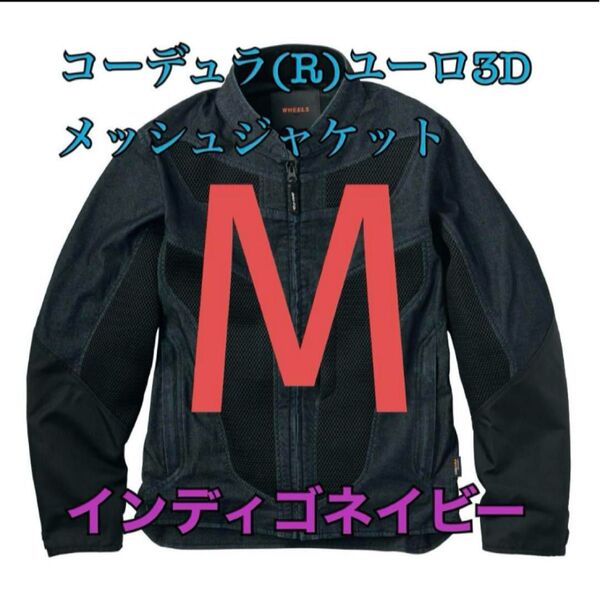 ワークマン 値下げ不可 コーデュラユーロ3Dメッシュジャケット ネイビーM