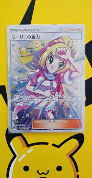 ポケモンカード リーリエの全力 SR