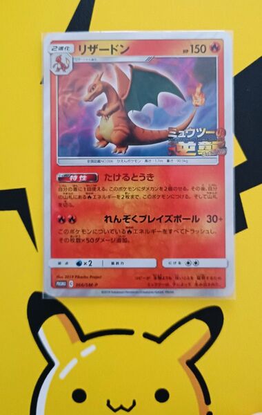 ポケモンカード リザードン ミュウツーの逆襲