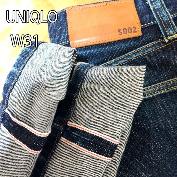 UNIQLO ユニクロ デニム S002 セルビッジ 赤耳 W31 濃紺