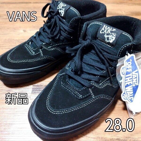 【新品】VANS バンズ ハーフキャブ 33 DX アナハイム 黒 ブラック 28.0