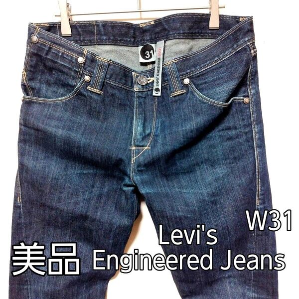 美品 Levi's リーバイス ENGINEERED エンジニアードジーンズ EJ026-0001 立体裁断 デニムパンツ W31