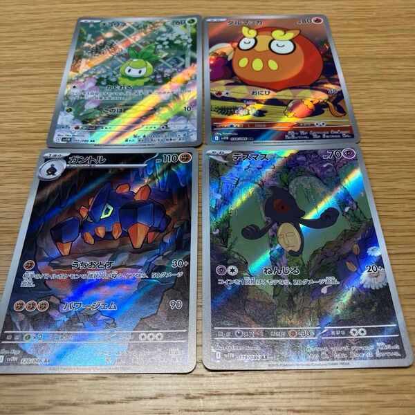 ポケモンカード AR チュリネ ガントル ダルマッカ デスマス ホワイトフレア ブラックボルト