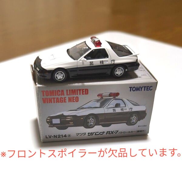 トミカLV-N214 マツダ サバンナRX-7 パトロールカー(警視庁)