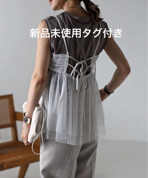 【新品未使用】ボンジュールサガン バックダブルリボンチュールキャミ 白