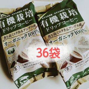 有機栽培ドリップコーヒー18袋×2P (36袋)