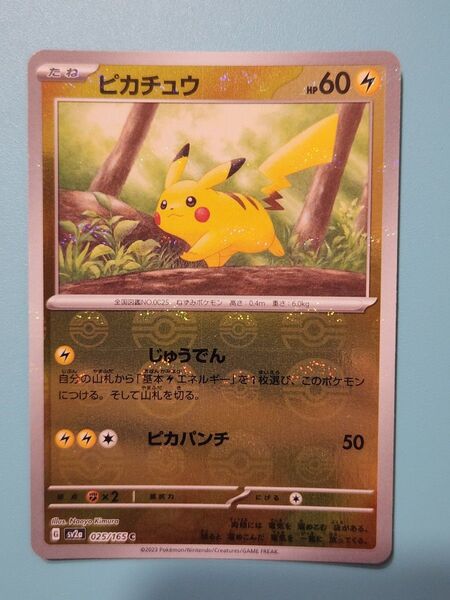 ピカチュウ ポケモンカード モンスターボール ミラー 151