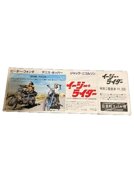 映画「イージーライダー」特別ご鑑賞券