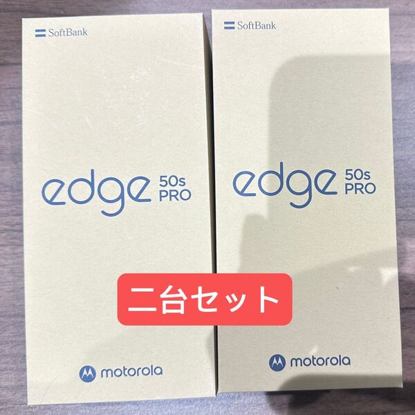 motorola edge 50s pro メモリー8GB ストレージ256GB ブラックビューティー ソフトバンク二台セット