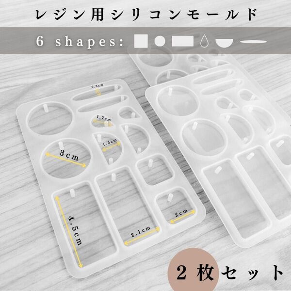 【6種類の形】UVレジン用シリコンモールド 2枚|正方形、円、長方形|クラフト, ハンドメイド道具