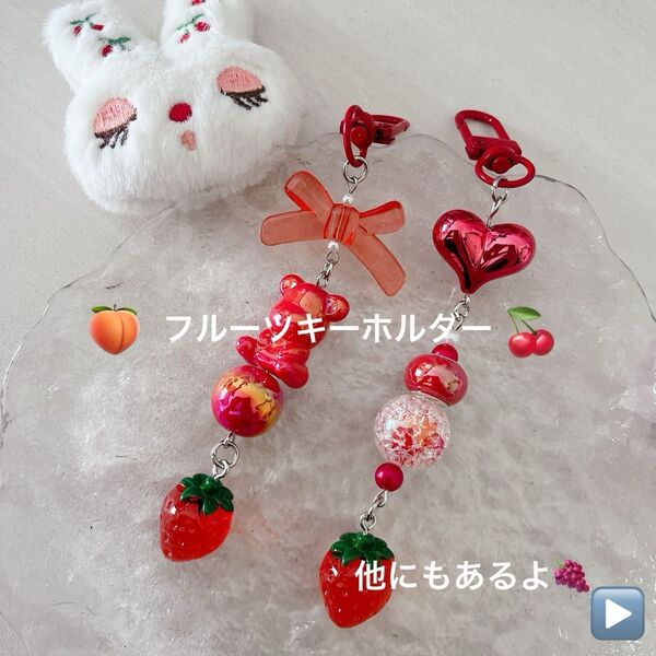 *. 《おまとめSALE対象品》゚フルーツキーホルダー*.゚ハンドメイド キーホルダー いちご さくらんぼ もも ぶどう