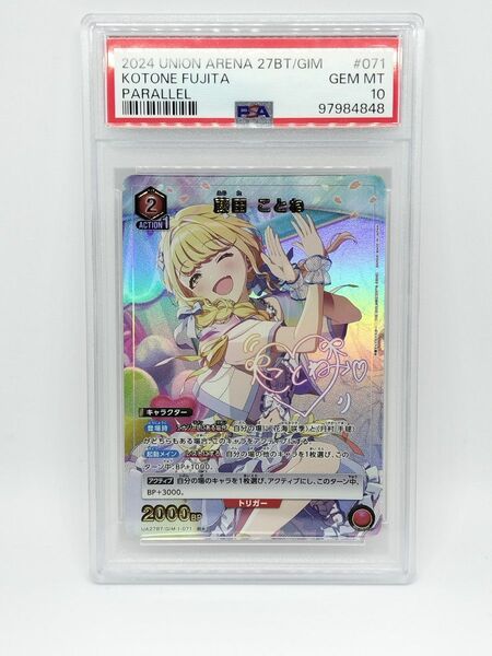 PSA10 ユニオンアリーナ 藤田ことね R★ パラレル UA27BT