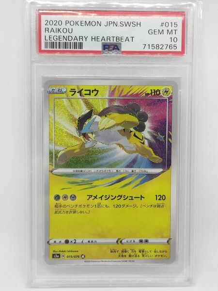 PSA10 ライコウ アメイジングレア ポケモンカード