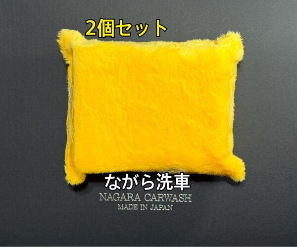 ながら洗車 アプリケーター モンスター イエロー 洗車 毛長 コーティング施工 コーティング剤節約 伸びが良い ノリが良い