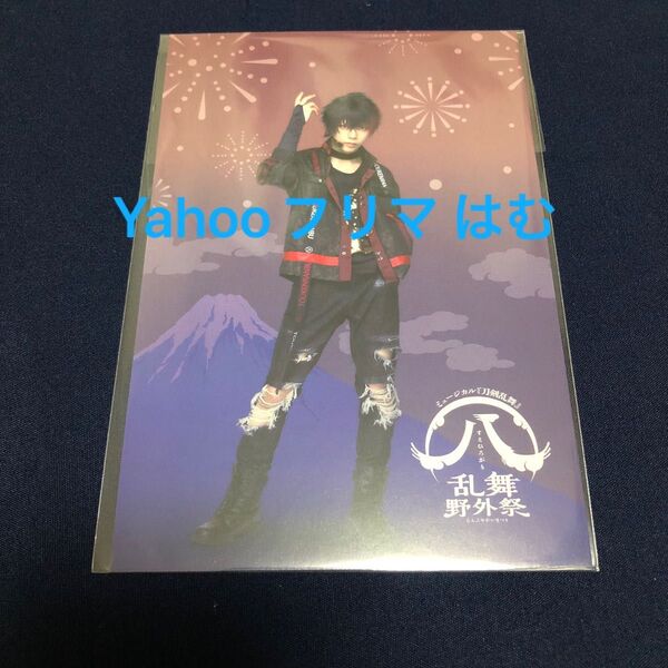 刀ミュ すえひろがり dmmスクラッチ くじ Wチャンス W賞 ポストカード 肥前忠広 石川凌雅