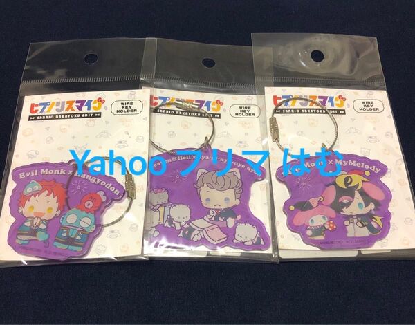 ヒプノシスマイク ヒプマイ 波羅夷空却 四十物十四 天国獄 サンリオ sanrio アクリルキーホルダー アクキー