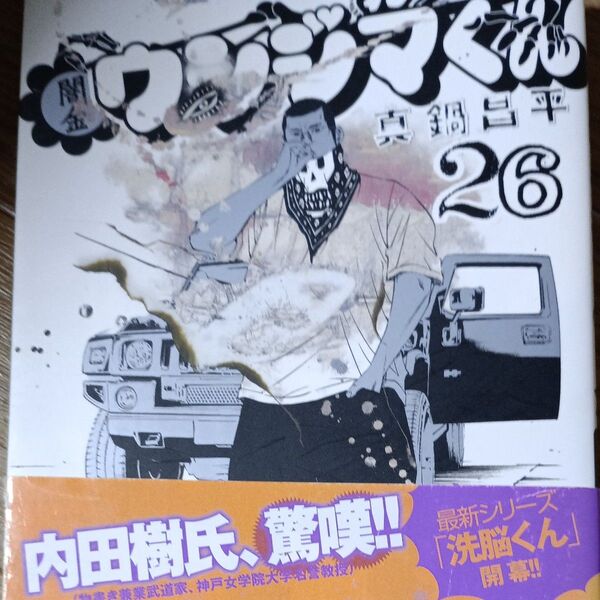 闇金ウシジマくん 26 (ビッグコミックス) 真鍋昌平/著