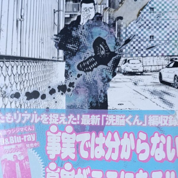 闇金ウシジマくん 27 (ビッグコミックス) 真鍋昌平/著