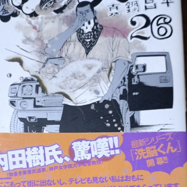 闇金ウシジマくん 26 (ビッグコミックス) 真鍋昌平/著