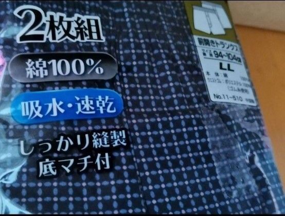 【新品】吸水速乾・底マチ付トランクス※2枚セット※綿100%※前開き※しっかり縫製※ブルーとワインレッド※LLサイズ 紳士