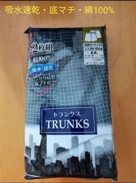 【新品】吸水速乾・底マチ付トランクス※2枚セット※綿100%※前開き※しっかり縫製※ブルーとワインレッド※LLサイズ 紳士