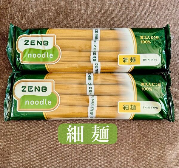 ゼンブヌードル 細麺 2袋 レシピあり ZENB グルテンフリー 糖質オフ 低糖質 ダイエット プロテイン