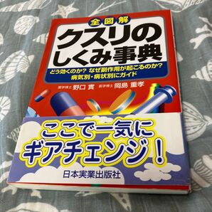 クスリのしくみ事典