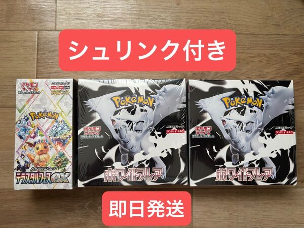 ポケモンカード ホワイトフレア 2BOX テラスタルフェスex 1BOX 未開封シュリンク付