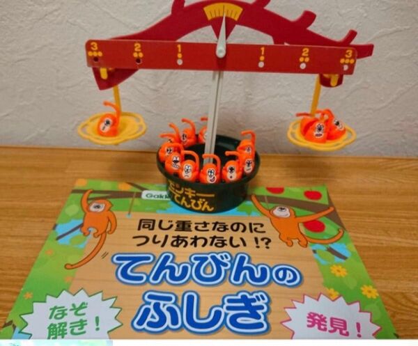学研 てんびんのふしぎ バランスゲーム 知育玩具 おまけ付き ①ドラえもん砂鉄でお絵かき②ハッピーセットリラックマ パズル