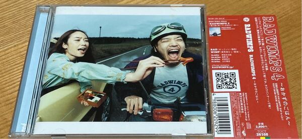 RADWIMPS4〜おかずのごはん〜CD
