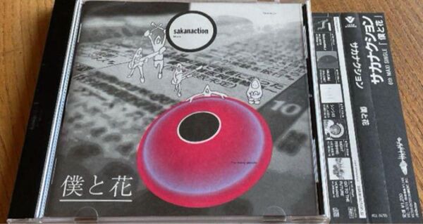 僕と花 サカナクション CD