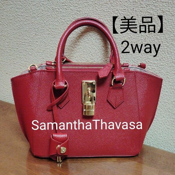 【美品】SamanthaThavasa 2wayバッグ ショルダーバック ハンドバック 赤