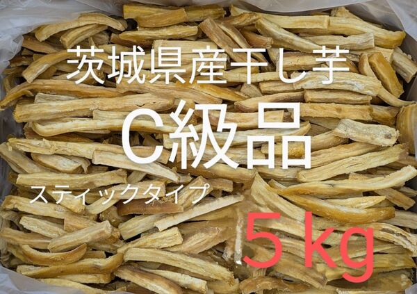 茨城県産干し芋 訳ありシロタスティック