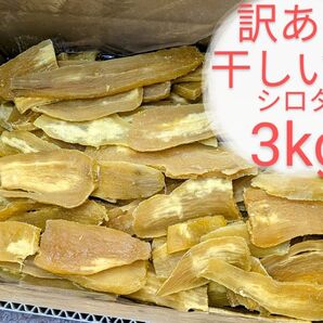 茨城県産干し芋 訳ありシロタ