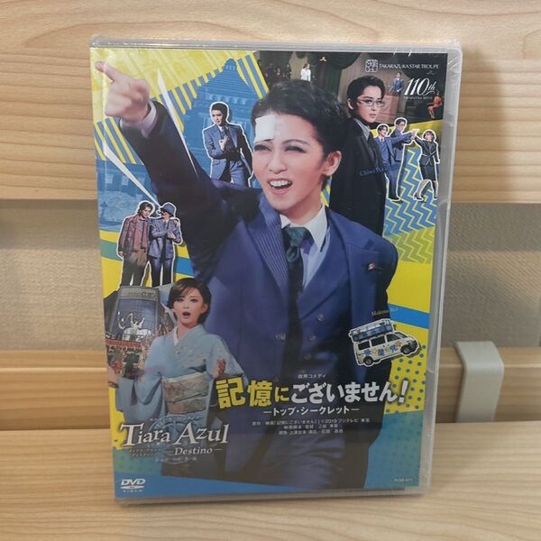 【新品】星組 記憶にございません DVD