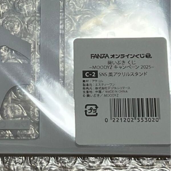 fanzaオンラインくじ 葵いぶき