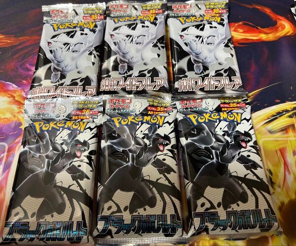 ポケセン購入品 拡張パックデラックス ブラックボルト ホワイトフレア 各3パック 未サーチ品