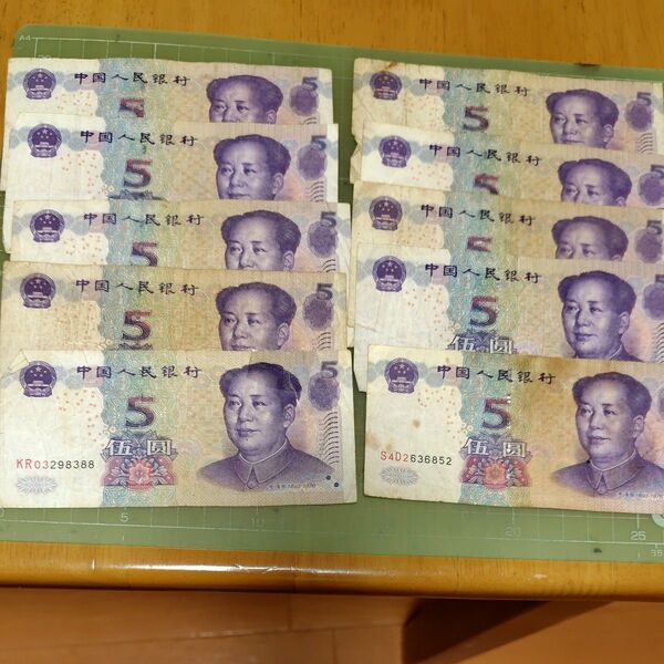 中国5圓紙幣×10枚(2005年)