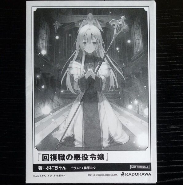 回復職の悪役令嬢 特典SSペーパー「シャロンという癒し手 フレイ」 ぷにちゃん・緋原ヨウ