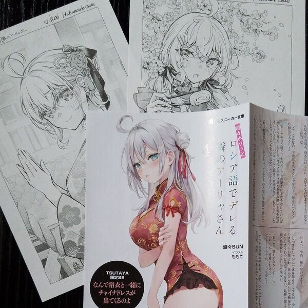 時々ボソッとロシア語でデレる隣のアーリャさん COMIC特典イラストペーパー・小説特典SS 燦々SUN・ももこ・手名町紗帆