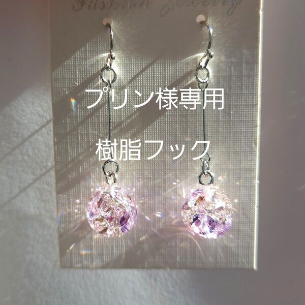 ピアス 樹脂フック