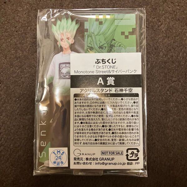 Dr.STONE プチくじ サイバーパンク 石神千空 A賞 アクリルスタンド
