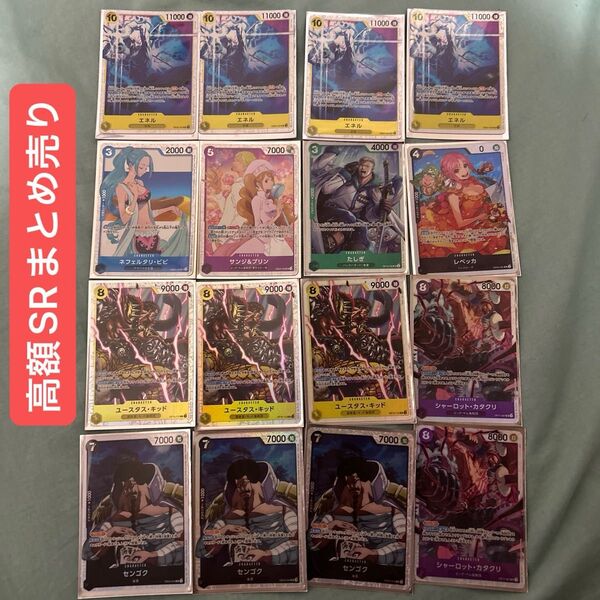 ワンピースカードゲーム ワンピースカード エネル ビビ サンジ&プリン たしぎ レベッカ キッド カタクリ センゴク SR