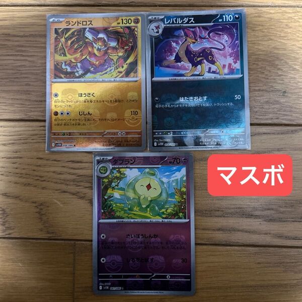 ポケモンカードゲーム ポケモンカード マスターボールミラー ブラックボルト ホワイトフレア ランドロス レパルダス ダブラン