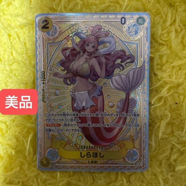 ワンピースカードゲーム ワンピースカード しらほし SR パラレル SP
